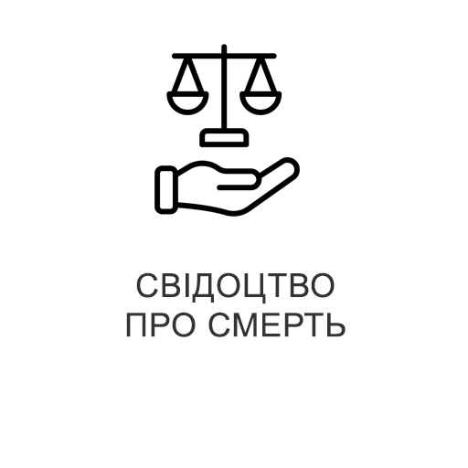 Що робити після смерті близької людини